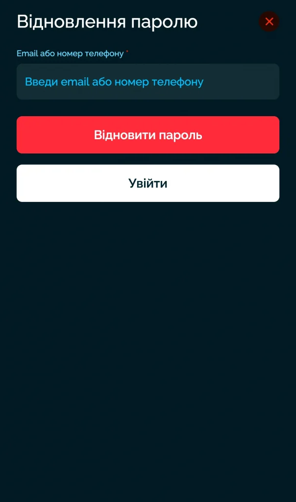 забув пароль