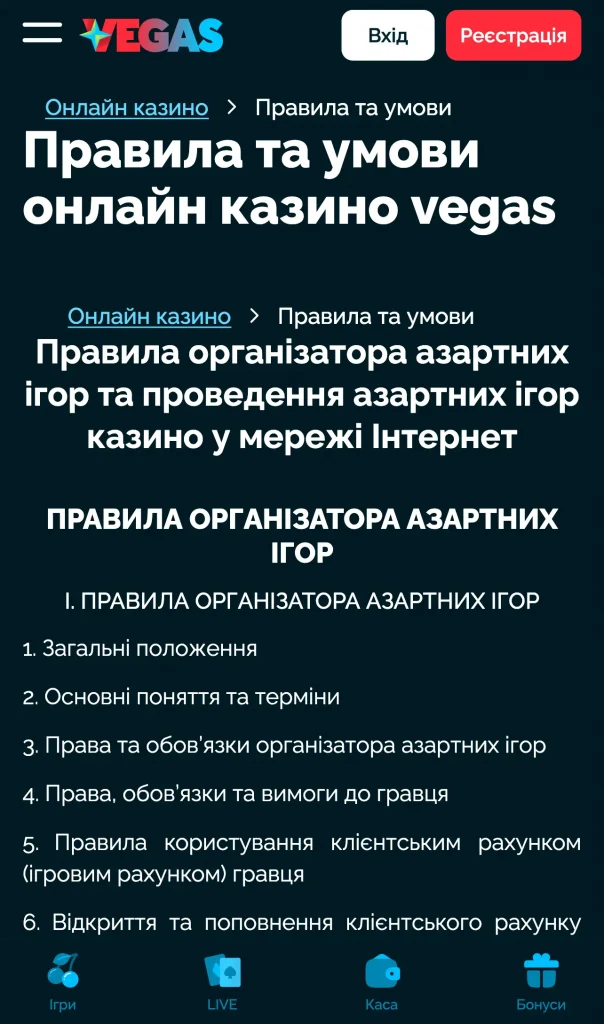 правила та умови