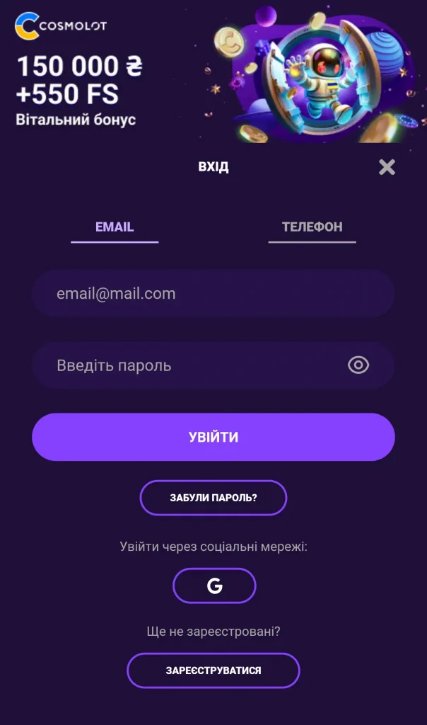cosmolot - вхід