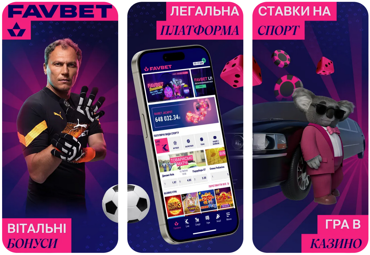 додаток Favbet