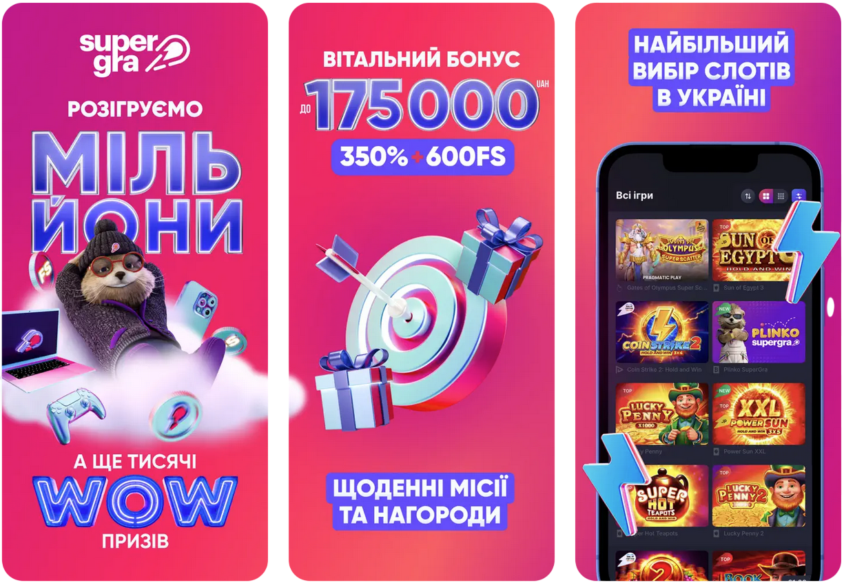 додаток Super Gra