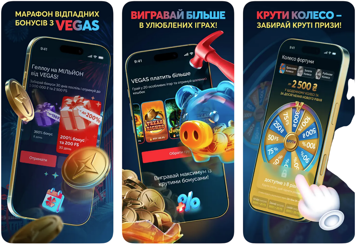 додаток Vegas