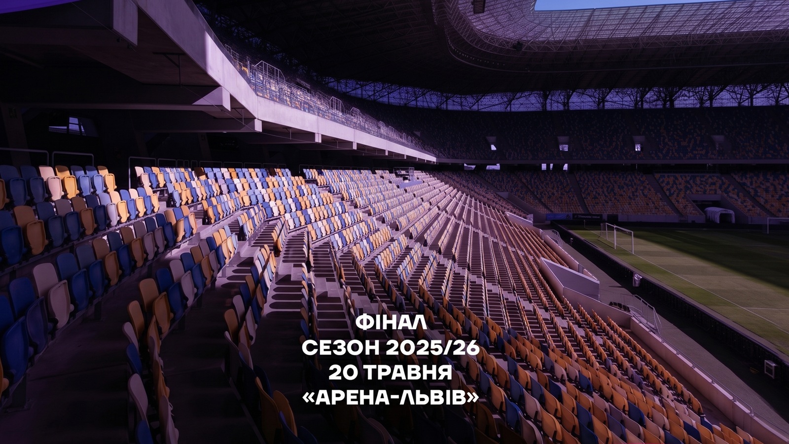 Фінал Кубка України-2025/2026 прийме «Арена Львів»